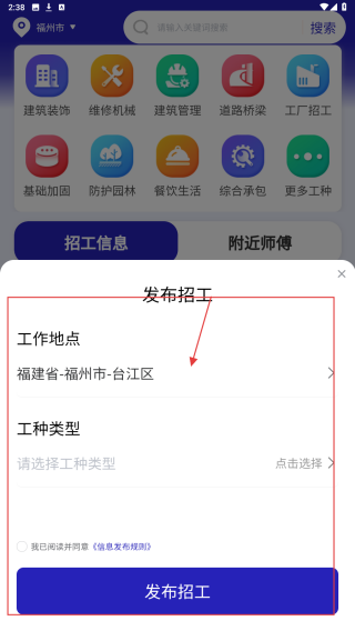 易招工