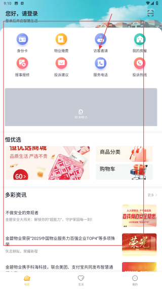 恒大智慧社区