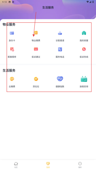 恒大智慧社区