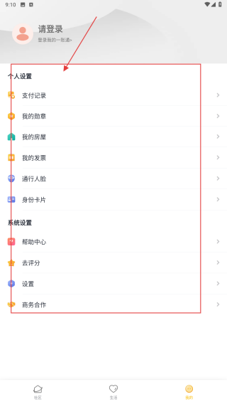 恒大智慧社区