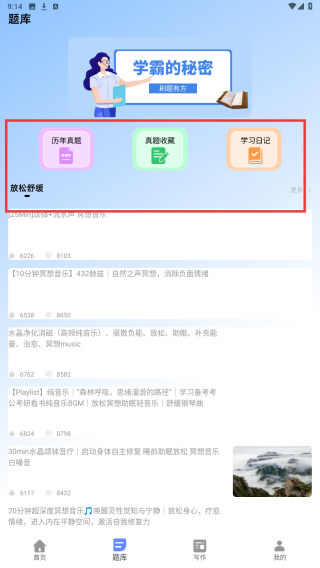 刷题宝
