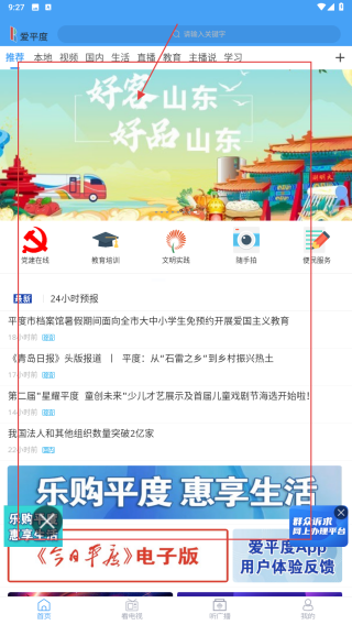 爱平度客户端