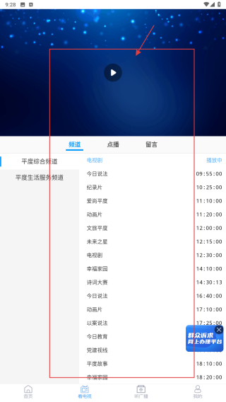 爱平度客户端