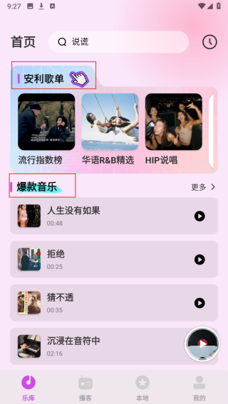番果免费音乐播放器