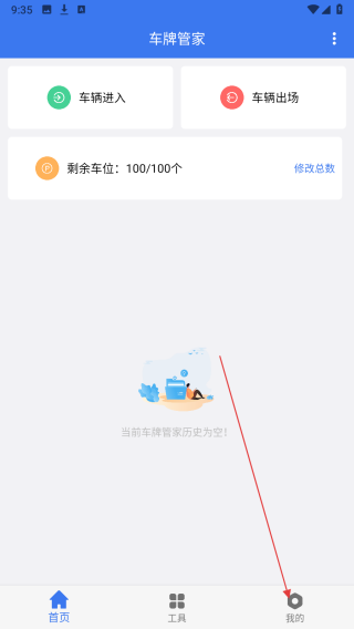 车牌管家
