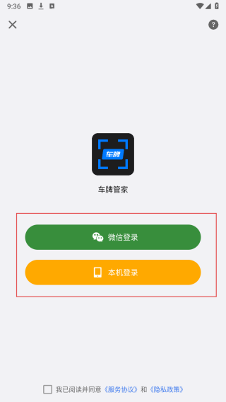 车牌管家