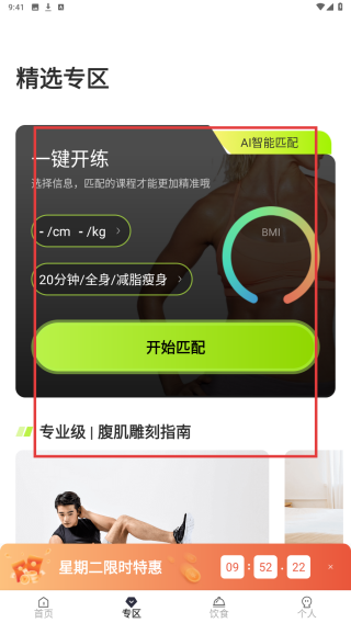 型动健身