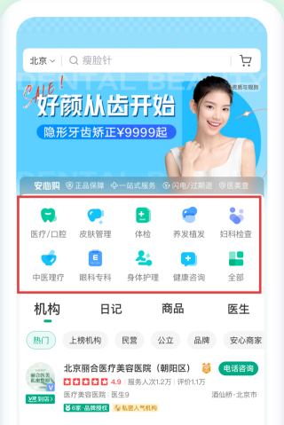新氧健康