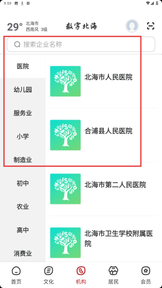 数字北海