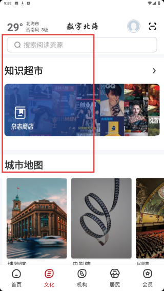 数字北海