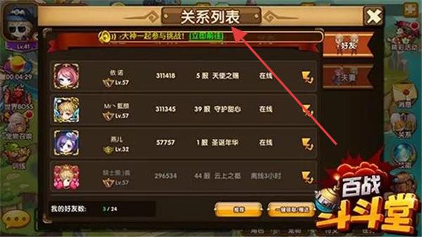 百战斗斗堂