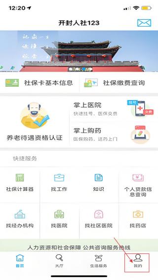 开封人社123