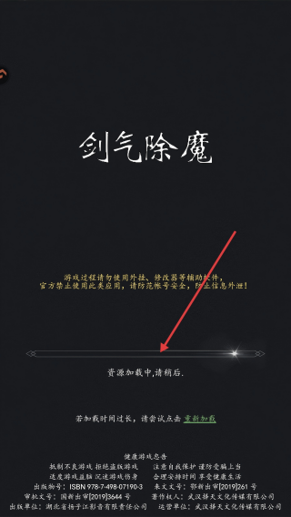 剑气除魔