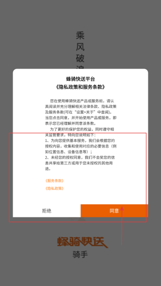 蜂骑快送骑手
