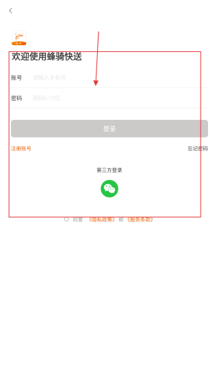 蜂骑快送骑手