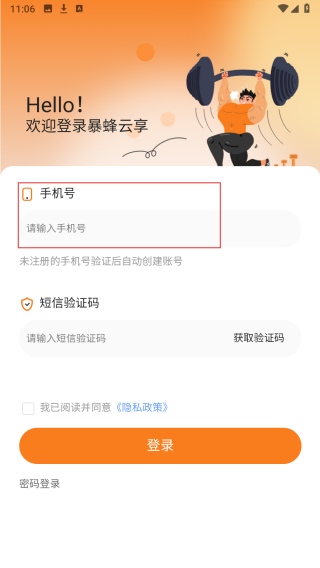 暴蜂云享