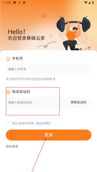 暴蜂云享