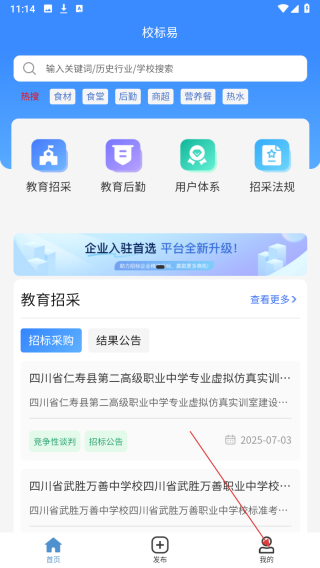 校标易