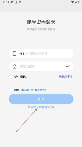 校标易