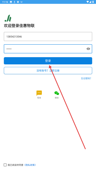 佳惠物联