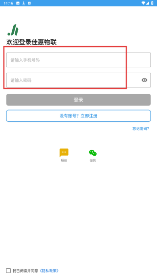 佳惠物联