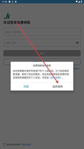 佳惠物联