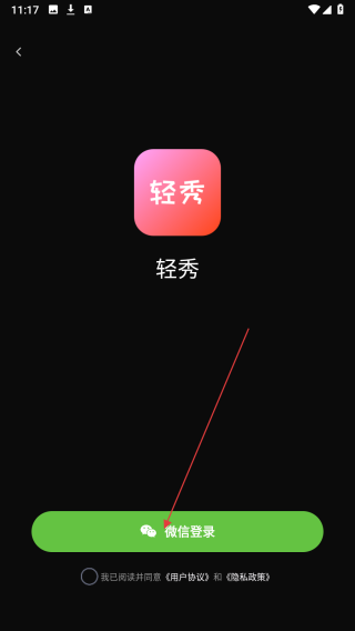 轻秀