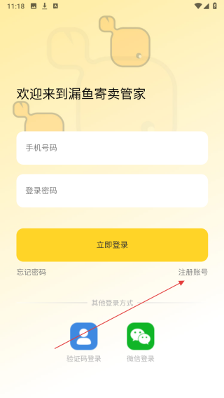 漏鱼寄卖管家