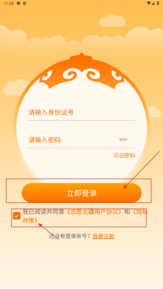 志愿北疆