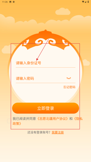 志愿北疆