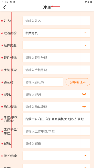 志愿北疆