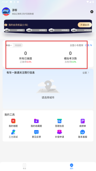 驾考笔记