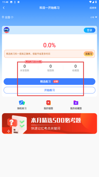 驾考笔记