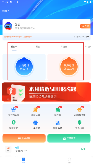 驾考笔记