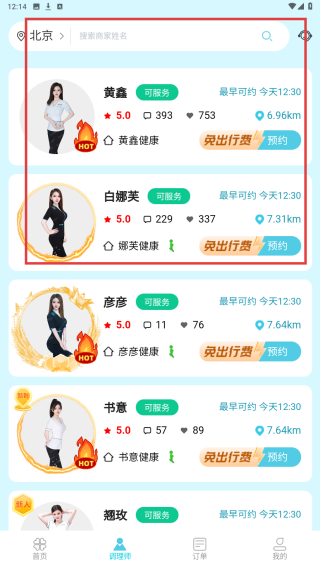 康悦到家