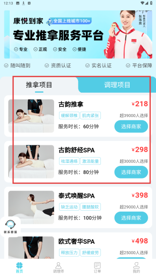 康悦到家