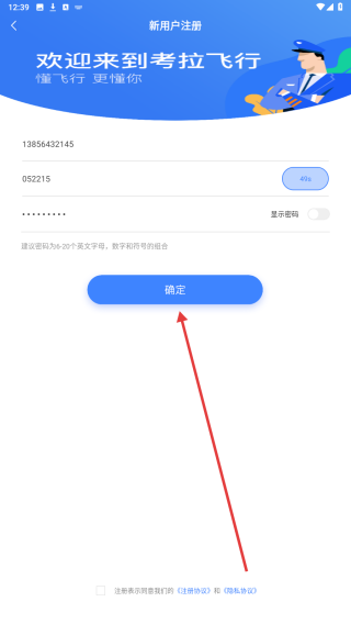 考拉飞行