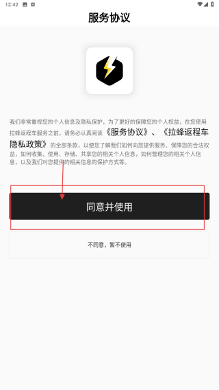 拉蜂返程车