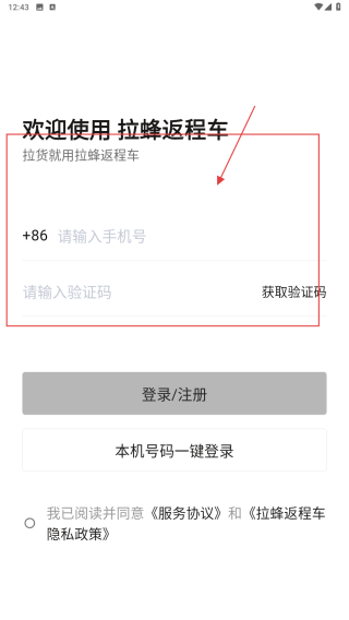 拉蜂返程车
