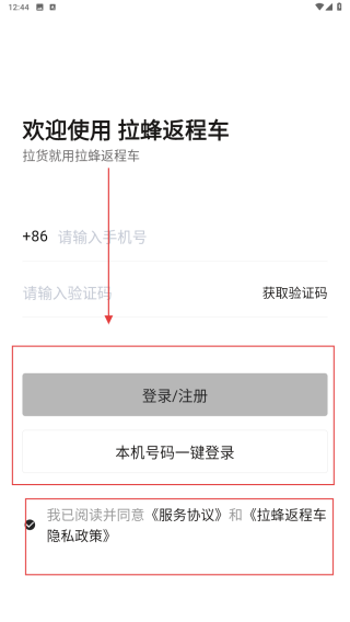拉蜂返程车