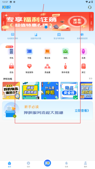 押呗奢侈品回收平台