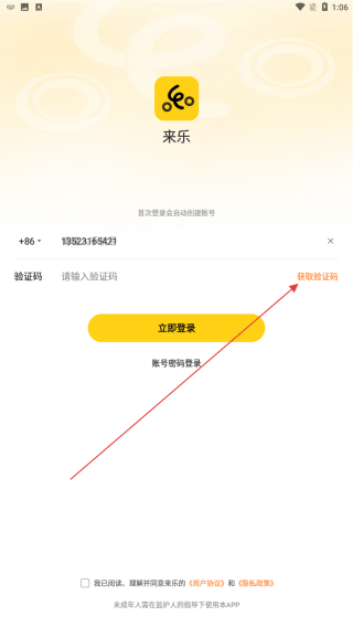 来乐