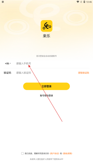 来乐