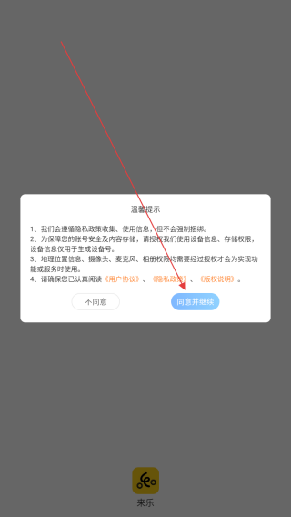 来乐