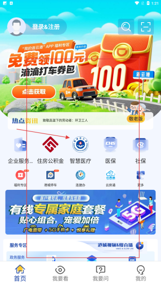 我的连云港