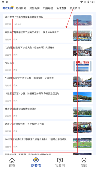 我的连云港