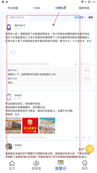 我的连云港