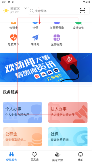 我的黑河