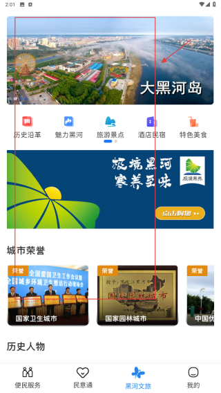 我的黑河
