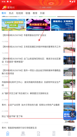 看青州